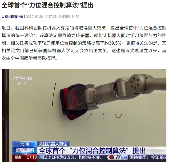 我国科研团队提出全球首个“力位混合控制算法”，机器人操作成功率提升近 40%(图1)